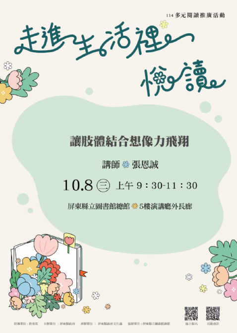 114年屏總圖多元閱讀推廣活動:10/8<後青春期>與自己同行
